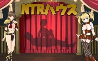 【SLG/汉化/NTR/卡牌】【毛ガニ研究室 】NTRハウス（cg存档）