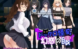 4[SLG动态生肉]【更新】怪奇码头II～幻惑之眼～ v1.01 [PC1.64G]