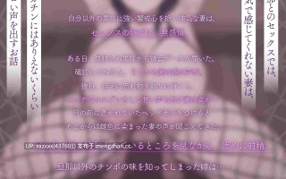 [简体中文版][RJ01513585][秋山はるる][老婆堕落NTR]原本只知道你肉棒的不谙世事爱妻，对大屌瞬间沦陷