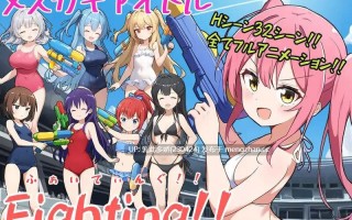 9[日式RPG汉化] 少女偶像Fighting！！ メスガキアイドルFighting!! AI汉化版 [2.10G]