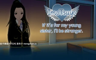  萌站汉化【日系SLG/AI汉化/乱伦补丁】妹妹使我强大0.27 AI汉化版【PC/2.9G/更新】