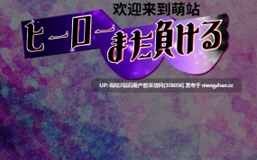 [萌站内嵌][爆款RPG逆推魔物娘] 英雄又败了 ヒーローまた負ける AI汉化版+全回想存档 [402M度盘]