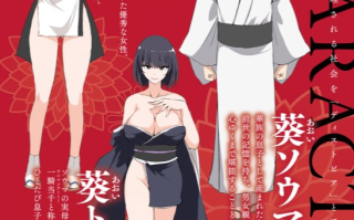 [后宫/异能]《男性统治的社会“反乌托邦”》文库版