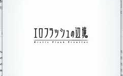 エロフラッシュの辺境 游戏6部合集