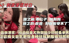 顶级御姐尤物，红丝战袍骚话榨精