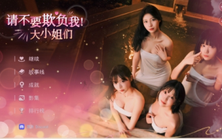 【模拟/SLG/中文/真人/全动态】请不要欺负我，大小姐们！Don’t FOOL ME, Beauties! Build.19128690 官方中文版【33G新作】【序号2097】