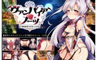 PC/RPG/ 干物吸血鬼印记/汉化版