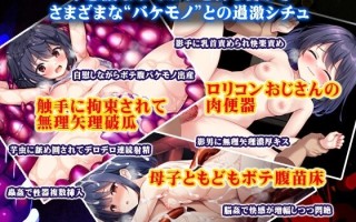 [凌辱堕落][催淫触手束缚][发情调教][汉化]无知少女与怪物 (無知少女と化け物）（度盘703MB） 