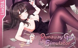 #脱逃少女模拟器 #Runaway Girl Simulator v1.02 官方中文版【2025.3.25 更新】