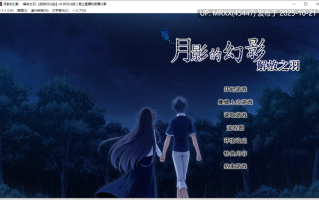 【PC/ADV/汉化】月影的幻影 -解放之羽 全CG存档