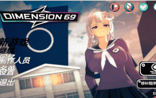 【3D/动态/SLG/PC机翻/安卓生肉】维度69 Dimension 69 [v0.30] 【5.15G】【序号5778】