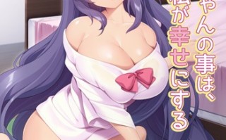 【PC/ADV/汉化】俺は引きこもり陰キャ爆乳妹に寝取られる～私ならお兄ちゃんに寂しい思いをさせないよ…～