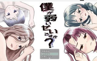 【日系RPG/2D】我因为我太弱了吗？ 【PC+安卓/2.15g】