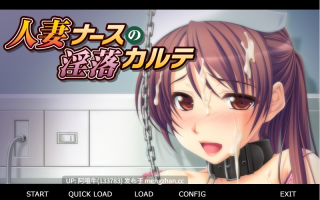 【日系/ADV/PC/机翻/转区运行】已婚护士的糟糕病历 人妻ナースの淫落カルテ【235M】 【序号7640】