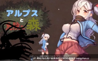 [异种凌辱调教][战败强姦恶堕][全CG] 阿尔卑斯与危险森林（汉化+全cg存档）[度盘1.28G][注意链接内文件区别] 