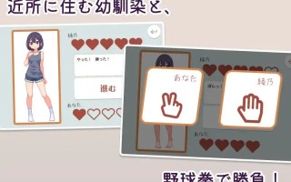 🎮 #幼馴染と野球拳しよっ  _Ver_1_10