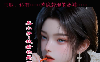 【图包】成人修仙传 宋玉篇 白凤仙子秘闻 146P（荤素）