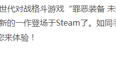 【格斗对战】罪恶装备 未知次元启示2-豪华中文+全DLC+预购奖励-解压即玩 [4+11.91G][百度盘]正经游戏