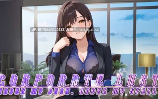 [爆款SLG/动态新作] 秘密特权 : 女总裁的私密助理 Corporate Lust Steam官中步兵版 [480M]