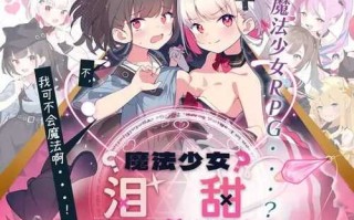 PC/RPG/魔法少女泪甜V1.0.0 /DL官方中文【简+繁】