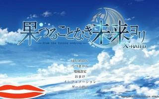 [ADV/汉化] 无果实的未来之地 果つることなき未来ヨリAI汉化电脑6.1G