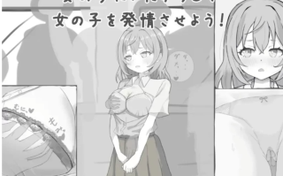 【SLG/生肉/动态/PC】いたずら!痴漢シミュレーション