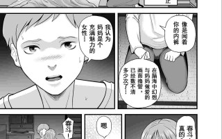 妈妈已不再是我的女人 [Chinese] 55P