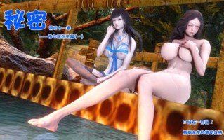 [3D漫画]秘密 01-43[6.5G/完整版]
