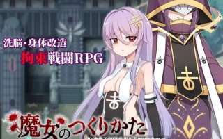 [RPG步兵官中改造调教强强奸][くじらぼ]魔女改造计划魔女のつくりかた -How to create a witch-+存档[979M]
