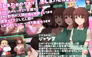 PC/SLG/社团名：#GFF  名称：美香的性福药剂 原名：ミカのしあわせのクスリ 贩卖日：2024年10月26日 0点