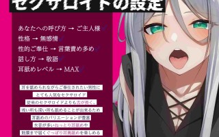 RJ01211924 【简体中文版】【全篇压迫深入舔耳】压迫舔耳特化型性爱机器人～深入舔耳特化型长舌性爱机器人把耳朵玩坏的事务性处理性欲辅助～