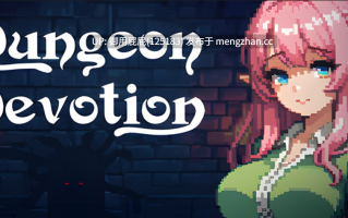 [2DSLG/动态/更新] 地牢誓约 Dungeon Devotion v1.4 官中步兵版 [240M]