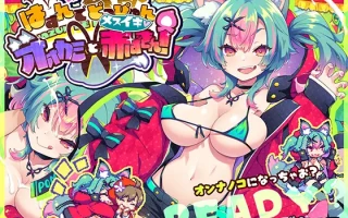 【DLsite/实时机翻/新作/CV/兽耳/像素艺术/姐姐/正太】躲闪弹射☆狼与射精红帽! & はずんでどっぴゅん☆狼とメスイキ赤ずきん!【社团名：ぽみみ子宅/RJ01337816】