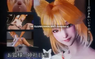 26[SLG动态官中PC新作] お狐様の神社日和 — Shrine Fox Days 动态官中版  [8.48G]