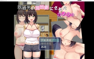 【日系RPG/AIGPT汉化/2D】NTR视频里的女主居然是我的妻子 【PC+安卓/1.08g】