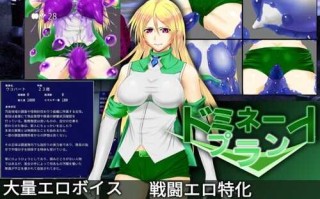 [破颜研/战斗H]多米涅特计划（生肉自购）