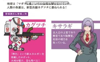 PC/RPG/#机动神力机甲迦具土 #機動神力兵器カグツチ AI汉化版