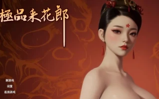 [更新]【国风武侠3D互动/后宫/开放世界/全动态】极品采花郎 V1.2.3 Build.16835275 STEAM官中【6.30G】