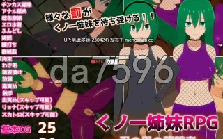 24[日式RPG新汉化] 女忍者姐妹RPG - 忍者里袭击者 - くノ一姉妹RPGー忍の里の襲撃者ー Ver1.20 内嵌AI汉化版 [3.0G]