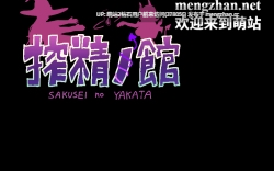 66.[萌站内嵌] 榨精之馆 搾精ノ館 AI汉化版+全回想存档 [424M度盘]