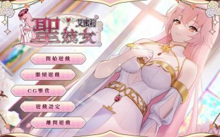 圣妓女艾蜜莉v1.03 官方中文步兵版