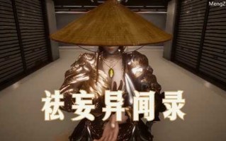 【3D/无修/中字】祛妄异闻录【123M】