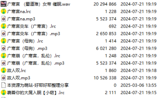【淫词艳曲/15部合一】【MP3版】【中文】2025031102