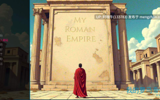 【欧美/乱伦/SLG/PC/机翻/萌站内植】我的罗马帝国 My Roman Empire [v0.01.07]【序号7153】
