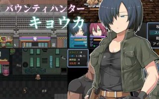 【回合RPG/被NTR/阿黑颜】赏金猎人：京香（バウンティハンター キョウカ）V1.03 DL官方中文完美修正版【700MB】