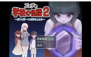 【日系RPG/AI汉化/2D】校园鬼故事wz 2.0版【PC+安卓/1.5g】