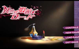《异世界妓院路》[異世界娼館ロード][V1.10DL官方中文+全CG]