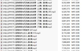 【有声小说/48集合一】#小仙儿 部分合集【MP3版】【8个小时合集】【4148-4195】