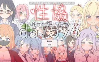 24[更新日式SLG] 性协～性行为协力委员会～ 性協～性行為協力委員会～ ver1.2 内嵌AI汉化版[PC585M]