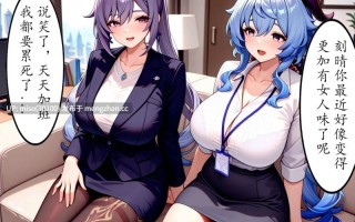 [yang] 刻晴 甘雨 反差 [Chinese] [AI Generated]